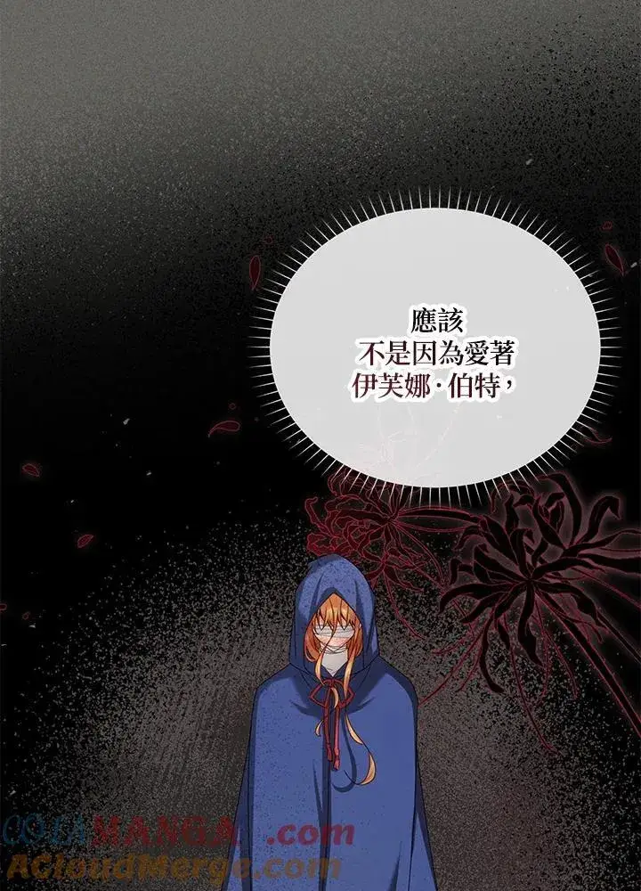 漫画《虚名的公爵之妻》第138话第21张图