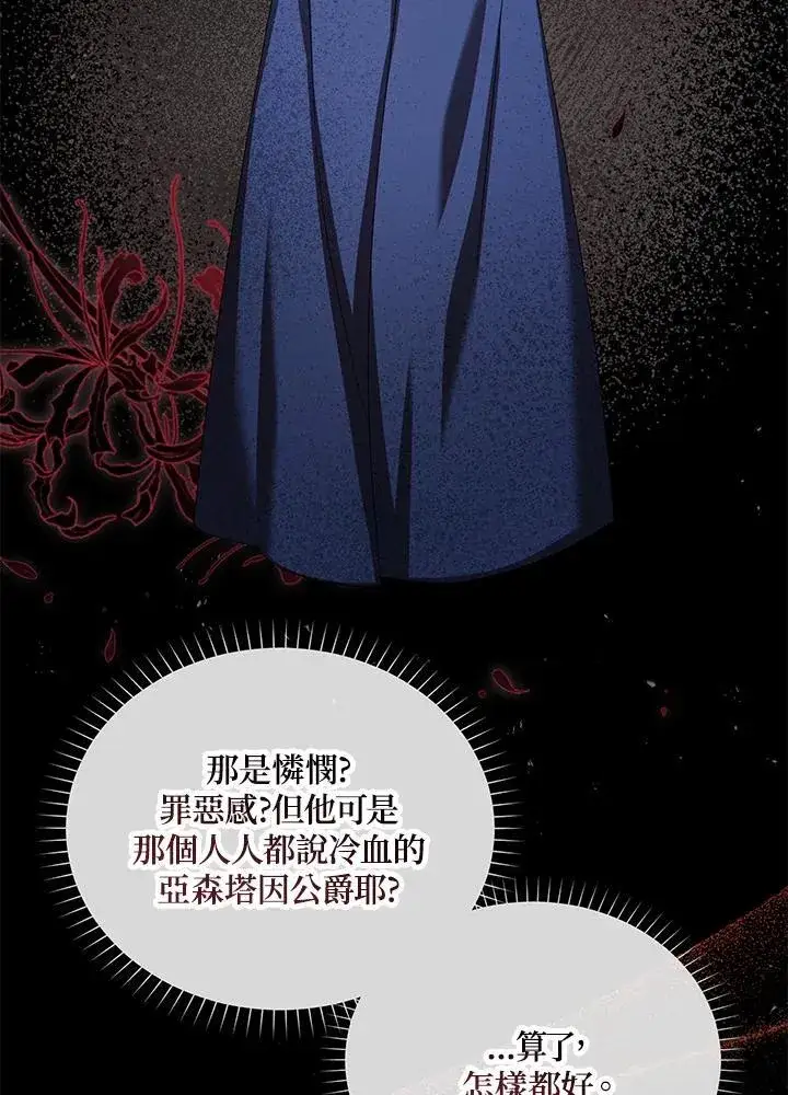 漫画《虚名的公爵之妻》第138话第22张图