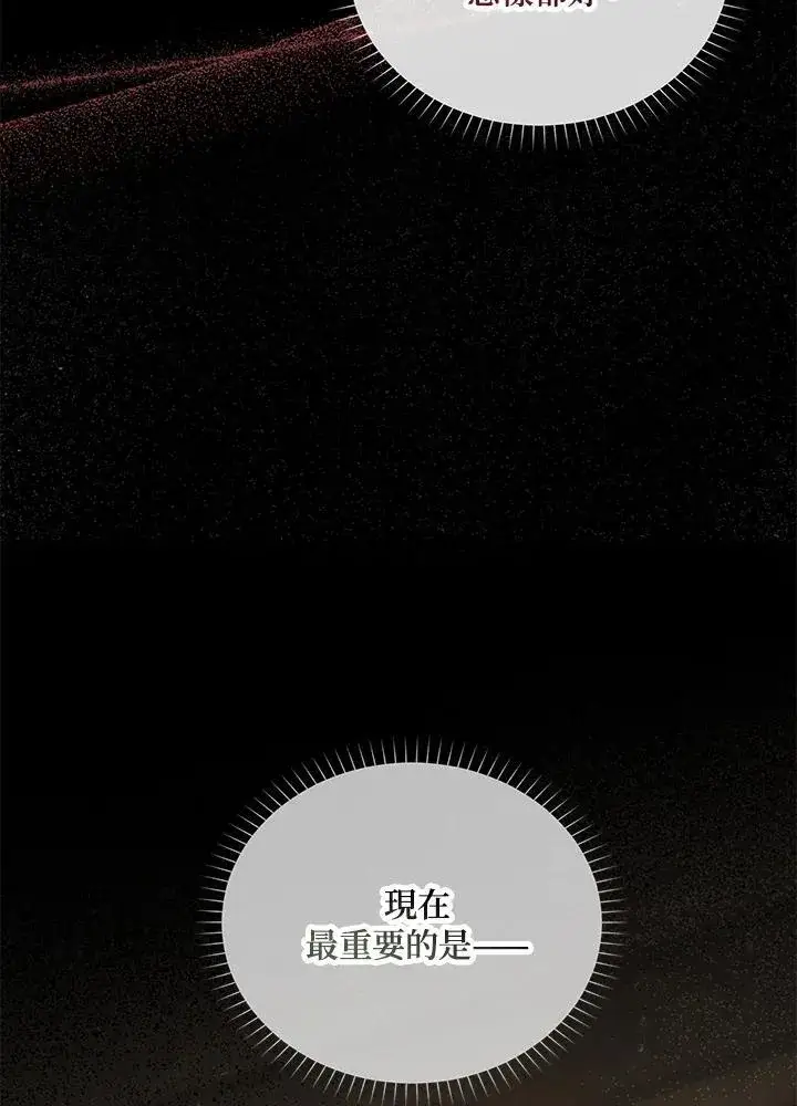 漫画《虚名的公爵之妻》第138话第23张图
