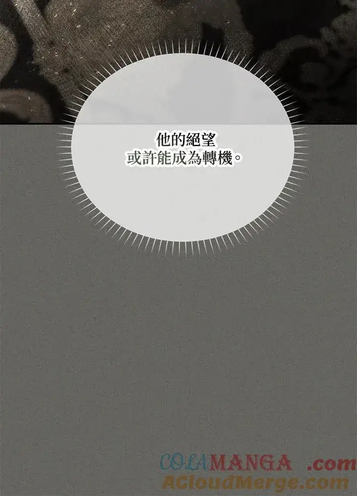 漫画《虚名的公爵之妻》第138话第25张图