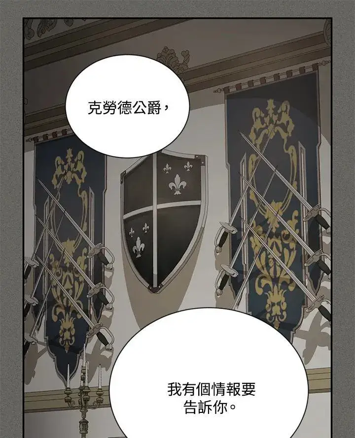 漫画《虚名的公爵之妻》第138话第26张图