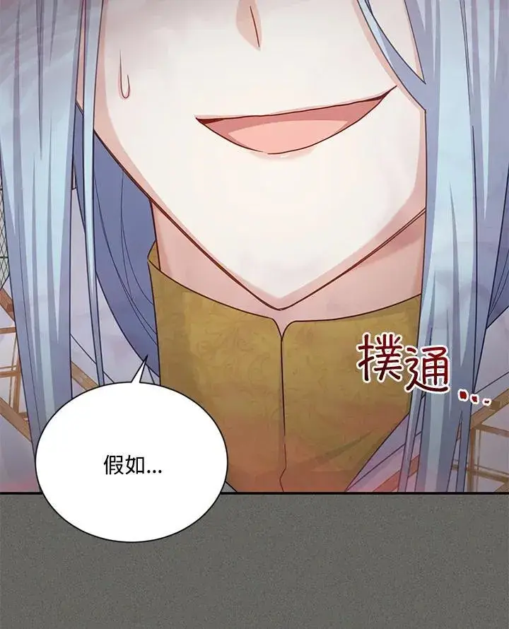 漫画《虚名的公爵之妻》第138话第28张图
