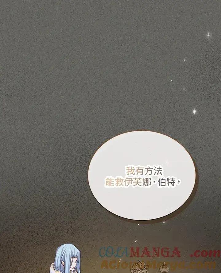 漫画《虚名的公爵之妻》第138话第29张图