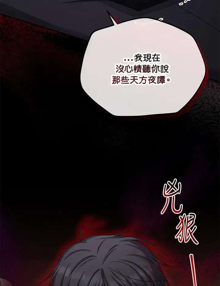 漫画《虚名的公爵之妻》第138话第36张图