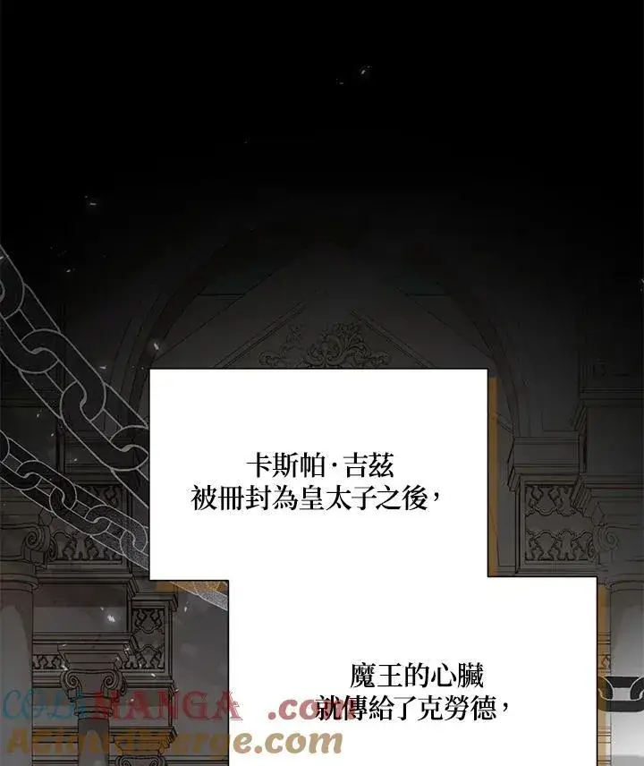 漫画《虚名的公爵之妻》第138话第41张图