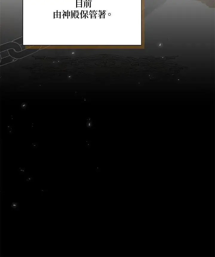 漫画《虚名的公爵之妻》第138话第43张图