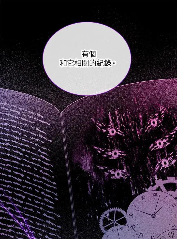 漫画《虚名的公爵之妻》第138话第44张图