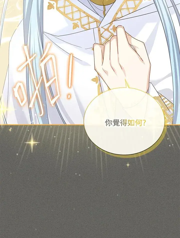 漫画《虚名的公爵之妻》第138话第56张图