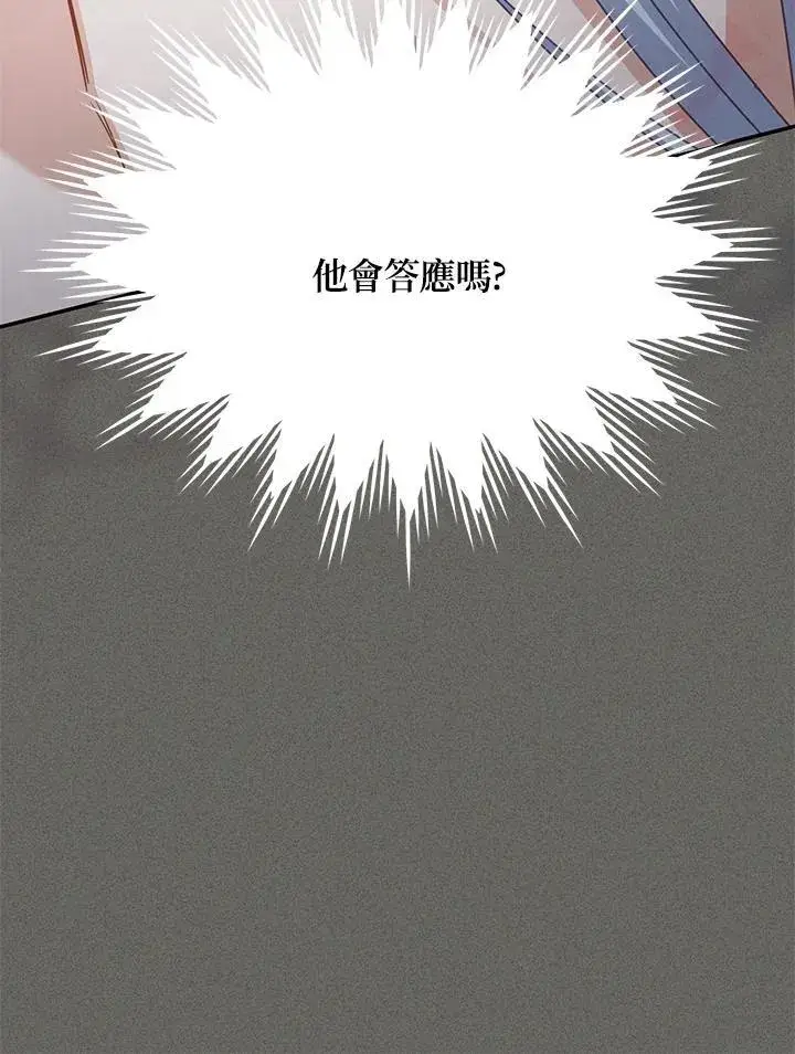 漫画《虚名的公爵之妻》第138话第58张图