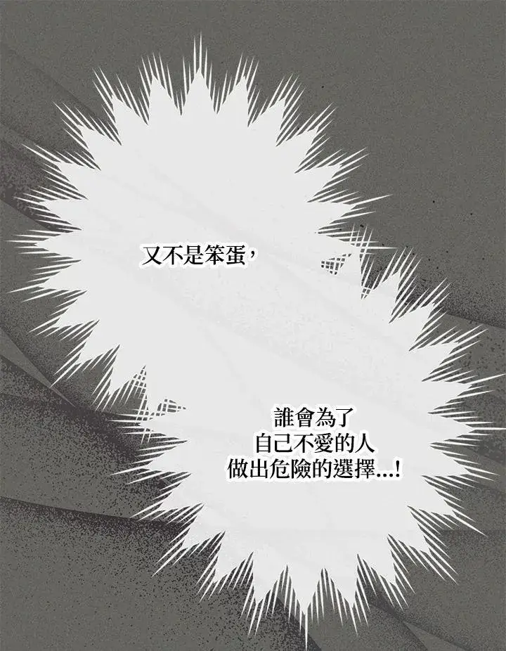 漫画《虚名的公爵之妻》第138话第59张图