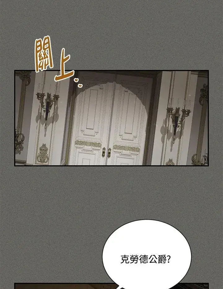漫画《虚名的公爵之妻》第138话第6张图
