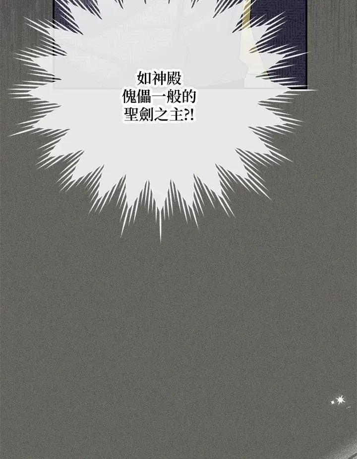 漫画《虚名的公爵之妻》第138话第62张图