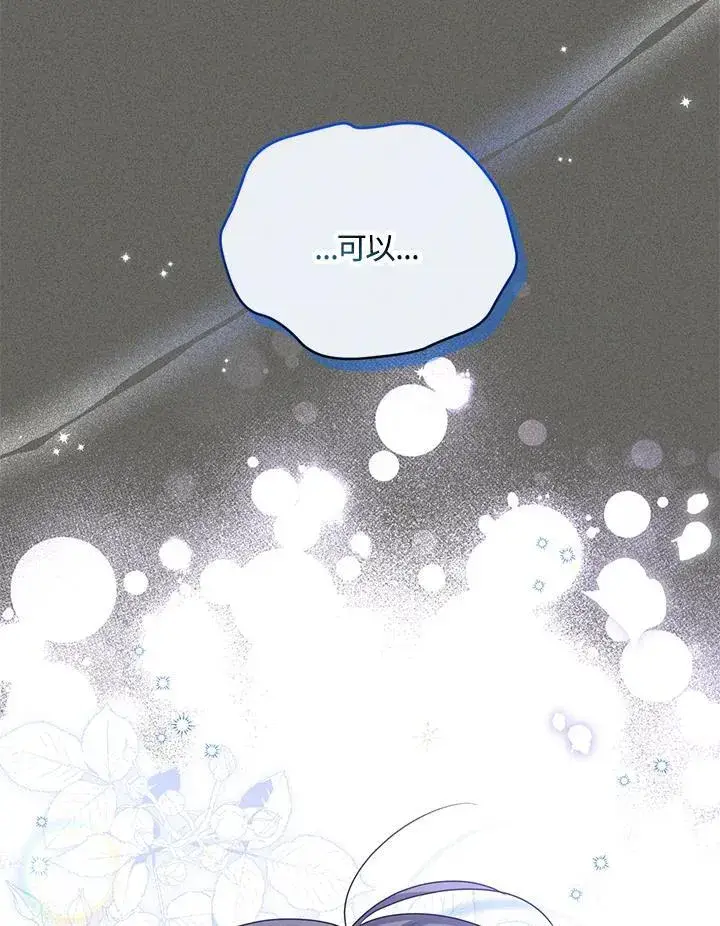 漫画《虚名的公爵之妻》第138话第63张图