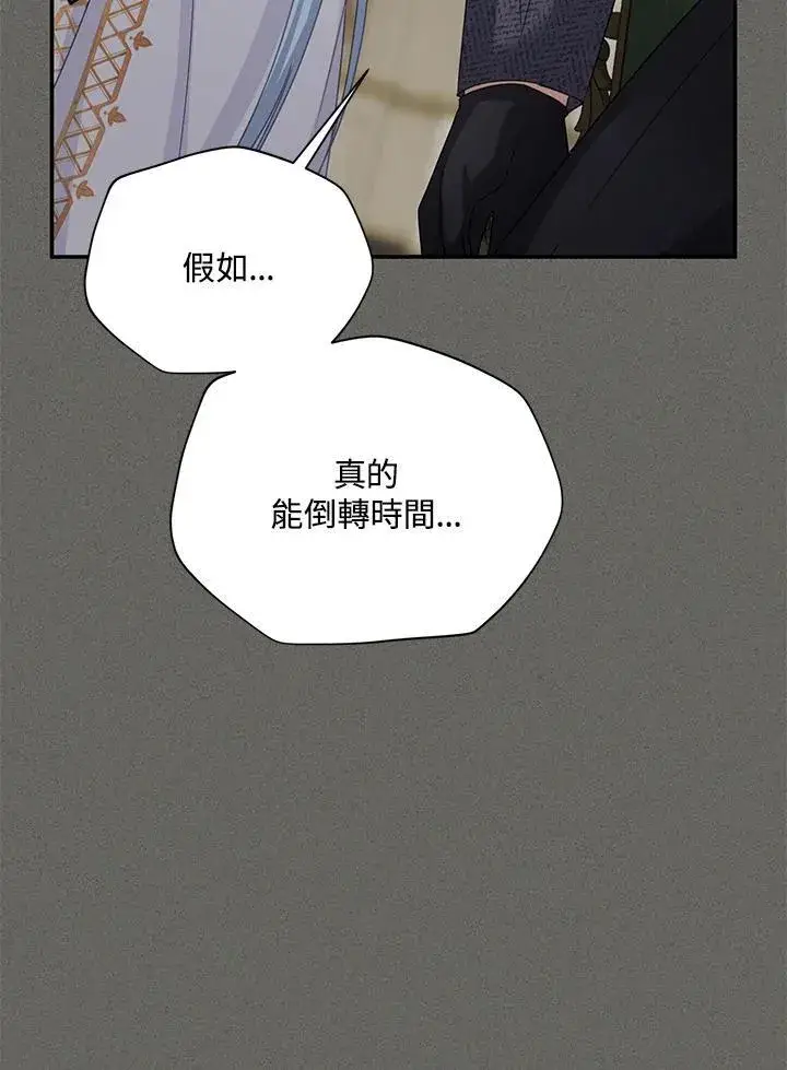 漫画《虚名的公爵之妻》第138话第67张图