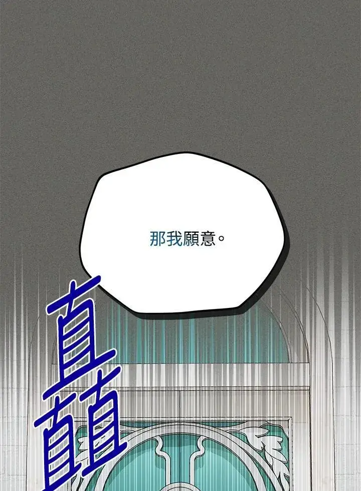 漫画《虚名的公爵之妻》第138话第68张图