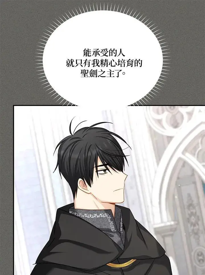 漫画《虚名的公爵之妻》第138话第78张图