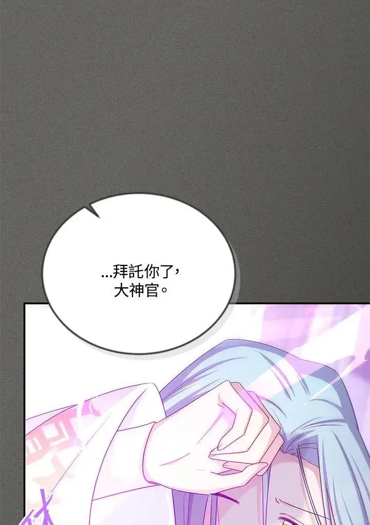 漫画《虚名的公爵之妻》第138话第91张图