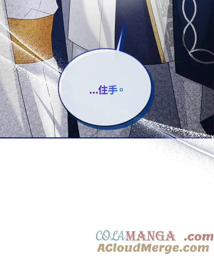 漫画《虚名的公爵之妻》第139话第105张图
