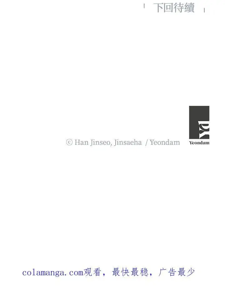 漫画《虚名的公爵之妻》第139话第106张图