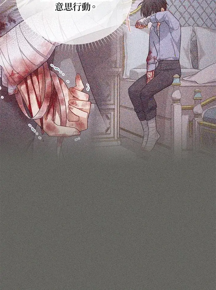 漫画《虚名的公爵之妻》第139话第11张图