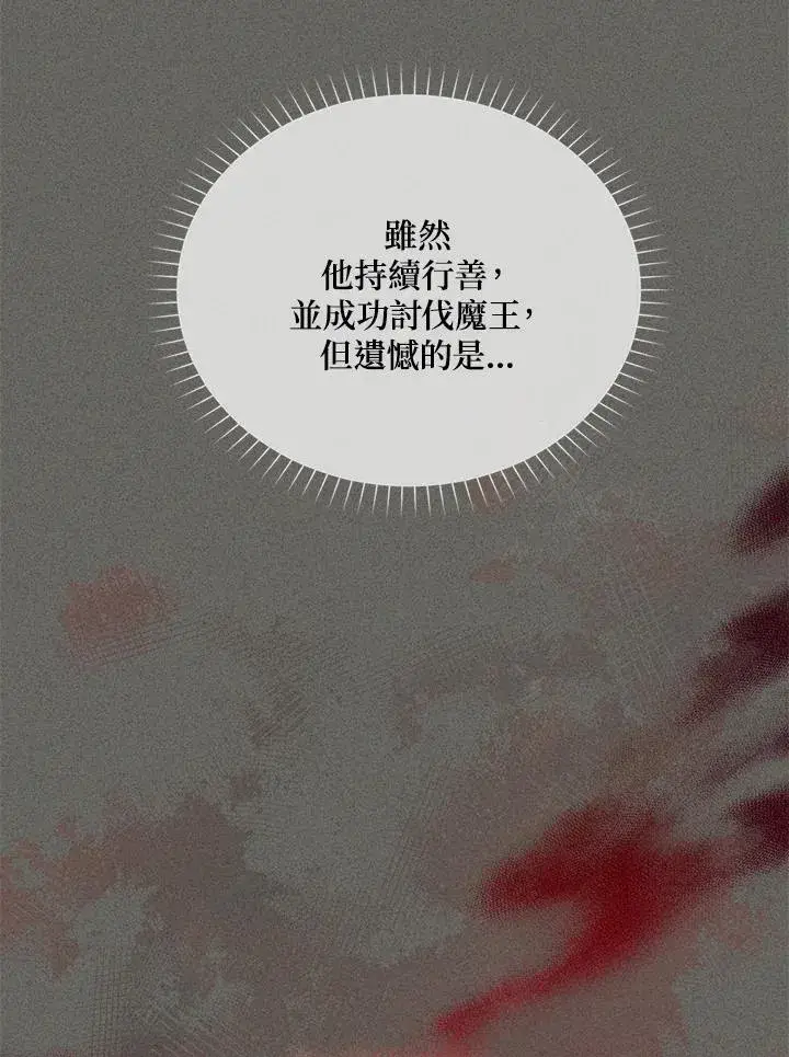 漫画《虚名的公爵之妻》第139话第12张图