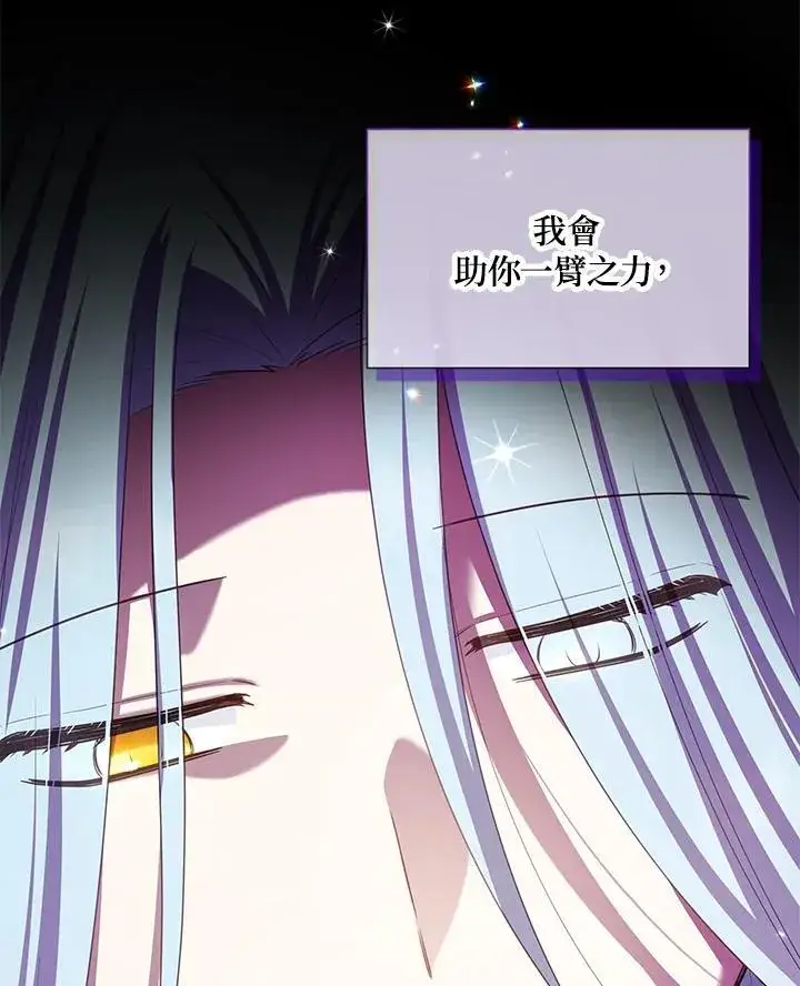 漫画《虚名的公爵之妻》第139话第18张图