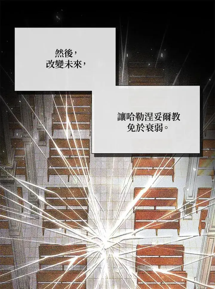 漫画《虚名的公爵之妻》第139话第23张图
