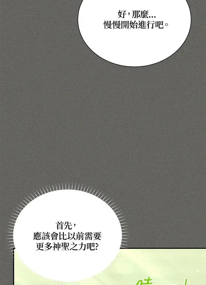 漫画《虚名的公爵之妻》第139话第31张图