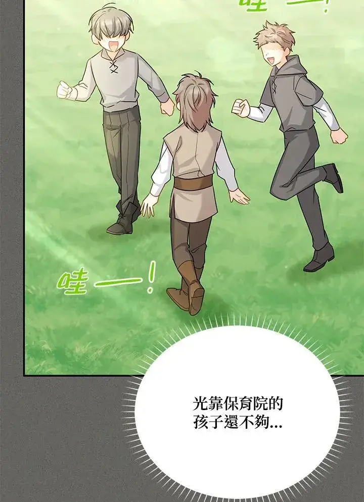 漫画《虚名的公爵之妻》第139话第32张图