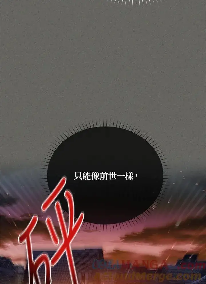 漫画《虚名的公爵之妻》第139话第33张图