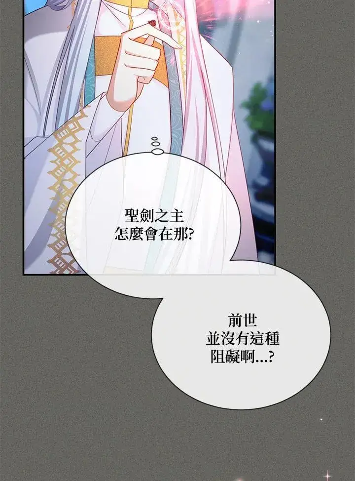 漫画《虚名的公爵之妻》第139话第38张图
