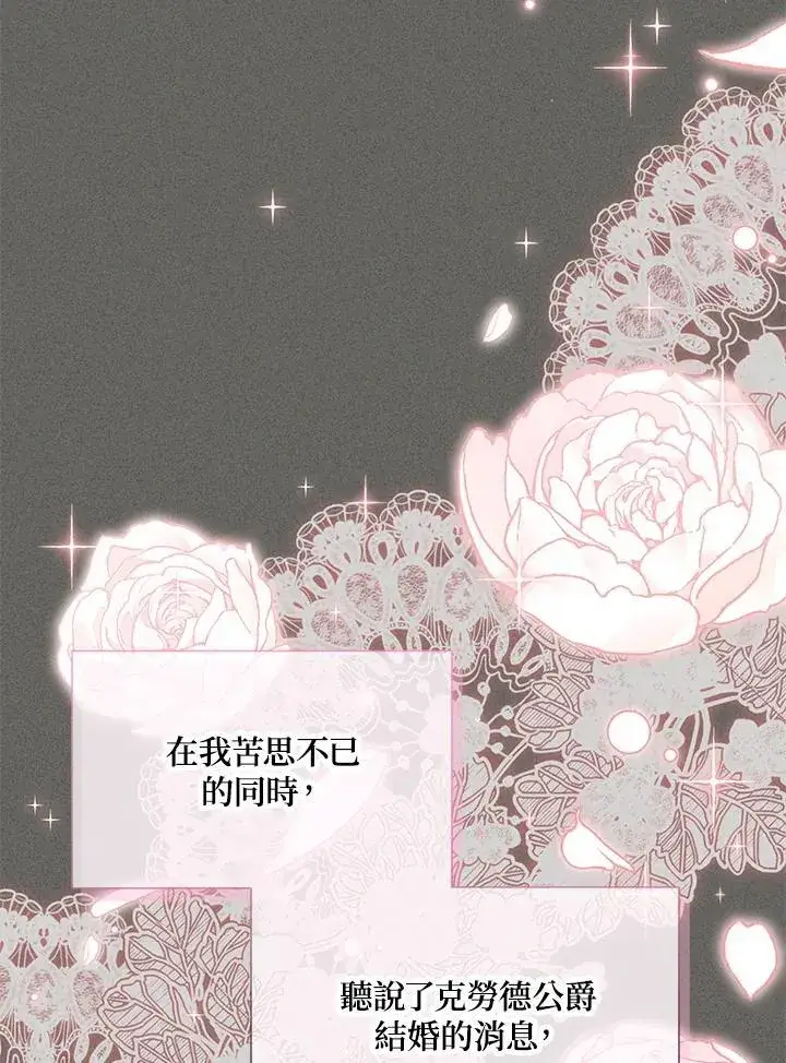 漫画《虚名的公爵之妻》第139话第39张图