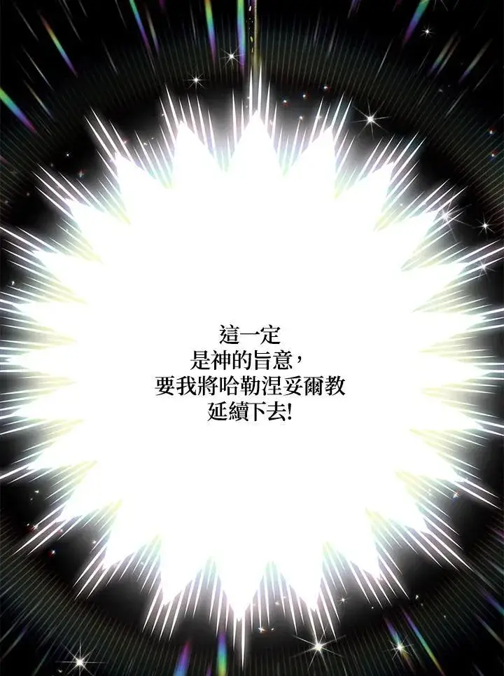 漫画《虚名的公爵之妻》第139话第4张图