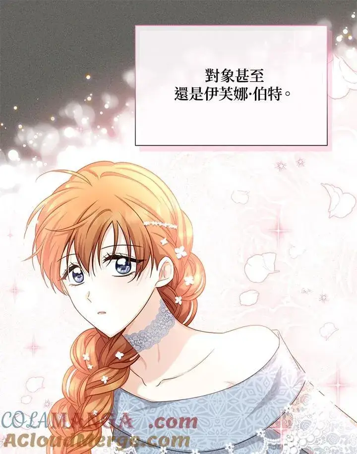 漫画《虚名的公爵之妻》第139话第41张图