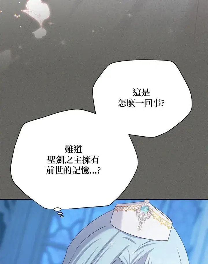 漫画《虚名的公爵之妻》第139话第43张图