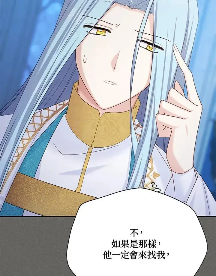 漫画《虚名的公爵之妻》第139话第44张图