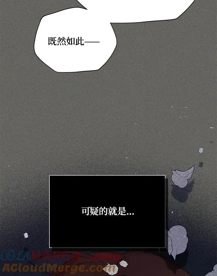 漫画《虚名的公爵之妻》第139话第45张图