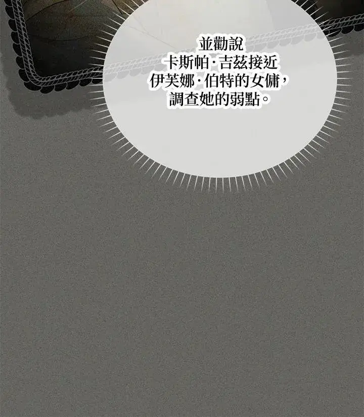 漫画《虚名的公爵之妻》第139话第52张图