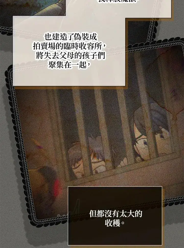 漫画《虚名的公爵之妻》第139话第55张图