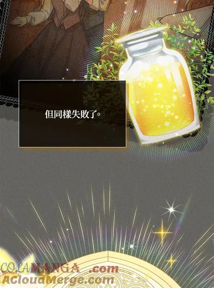 漫画《虚名的公爵之妻》第139话第57张图