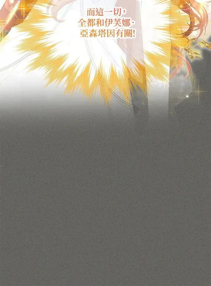 漫画《虚名的公爵之妻》第139话第59张图
