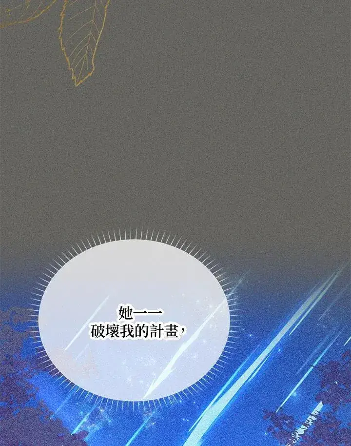 漫画《虚名的公爵之妻》第139话第64张图
