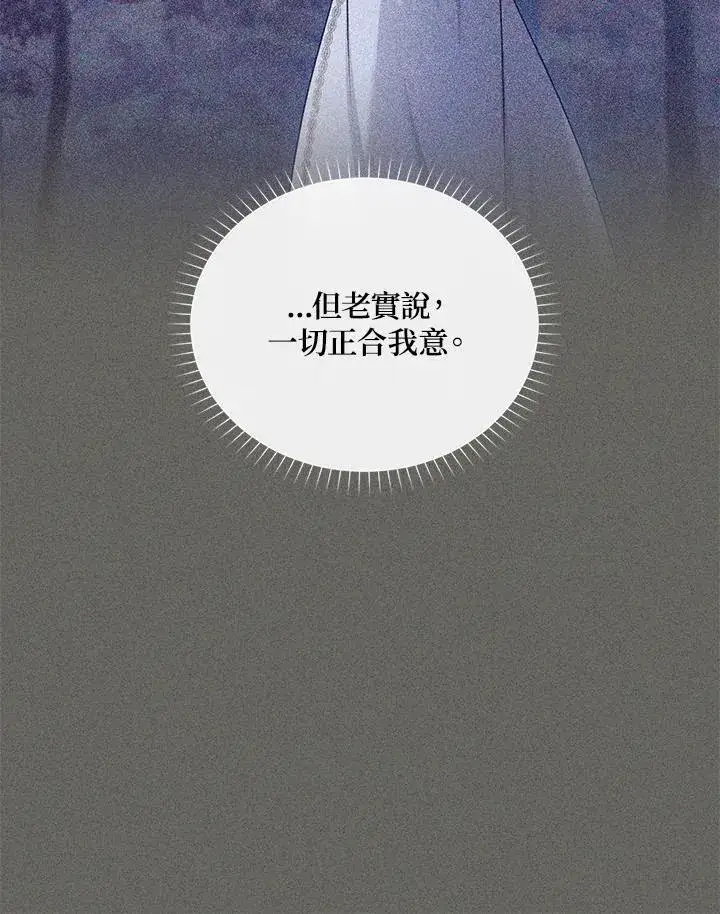 漫画《虚名的公爵之妻》第139话第66张图