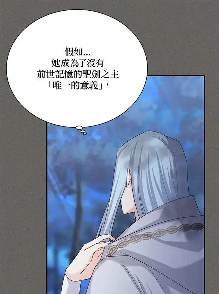 漫画《虚名的公爵之妻》第139话第67张图