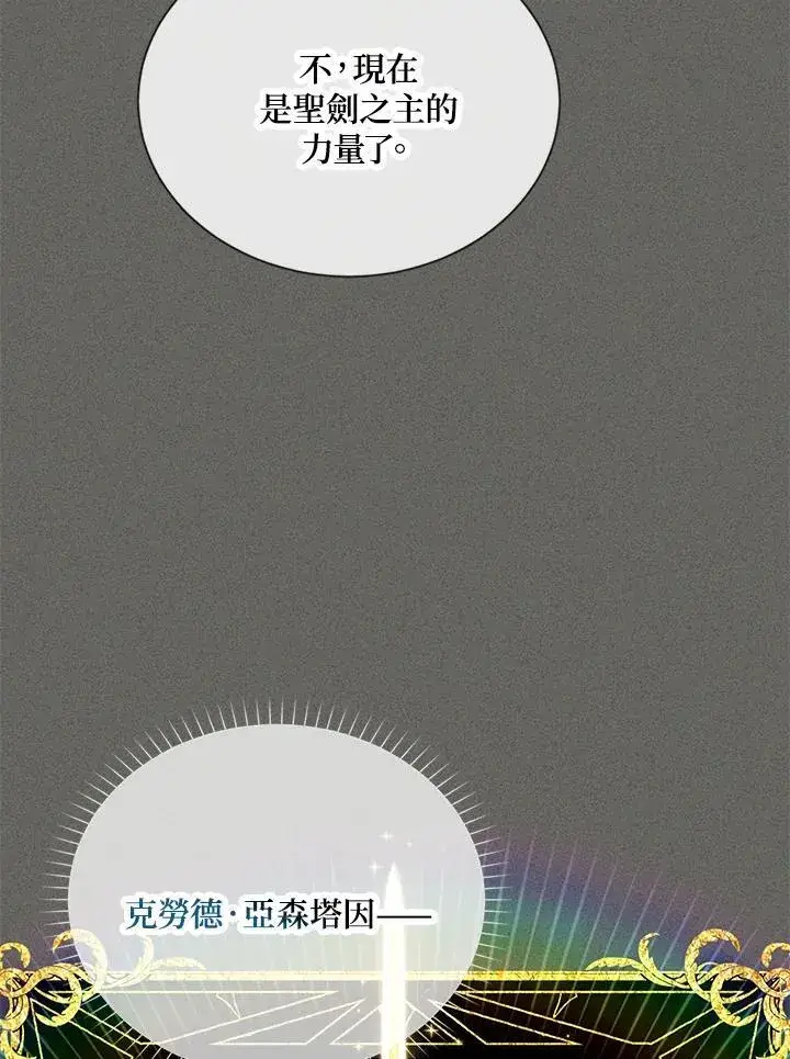 漫画《虚名的公爵之妻》第139话第7张图