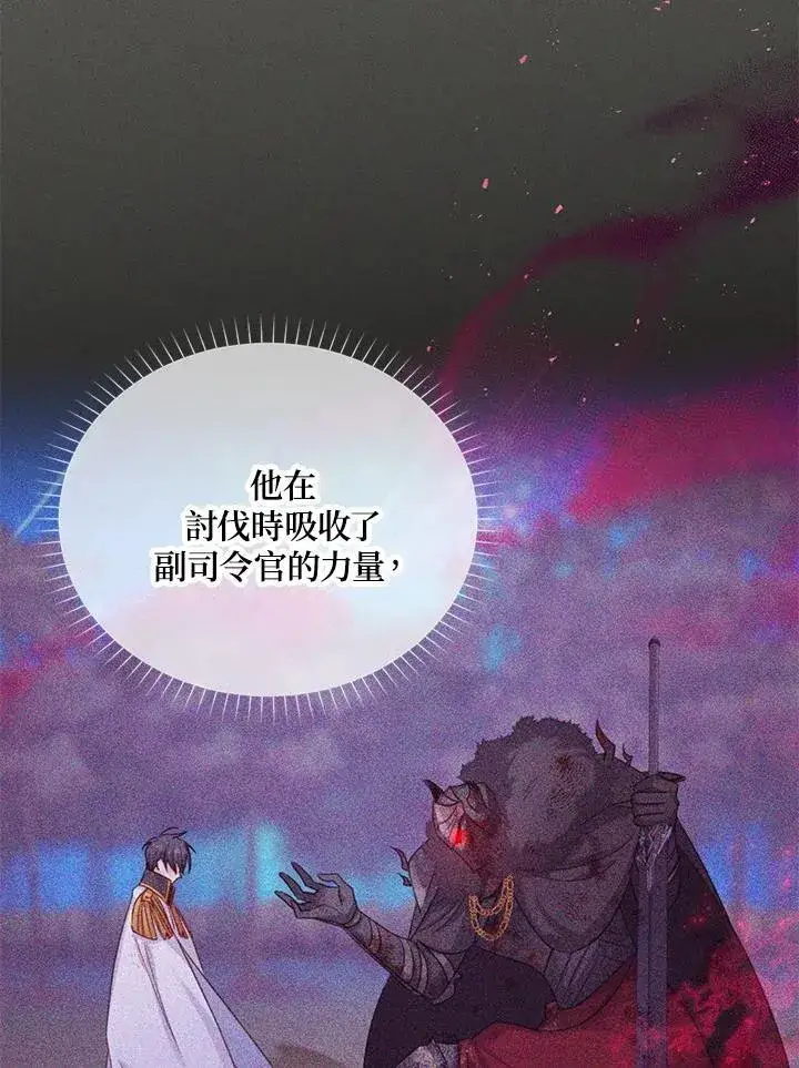 漫画《虚名的公爵之妻》第139话第70张图