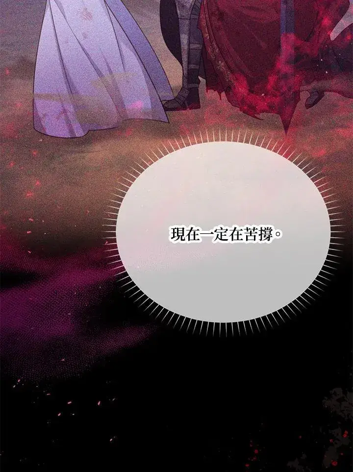 漫画《虚名的公爵之妻》第139话第71张图