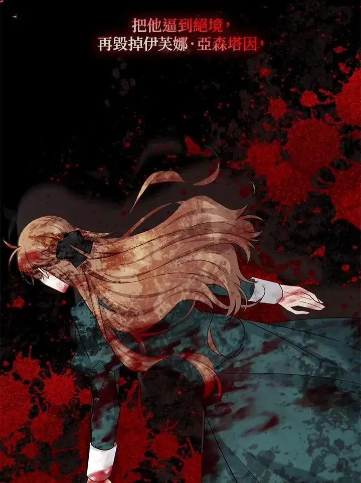 漫画《虚名的公爵之妻》第139话第72张图