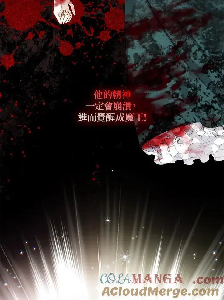 漫画《虚名的公爵之妻》第139话第73张图