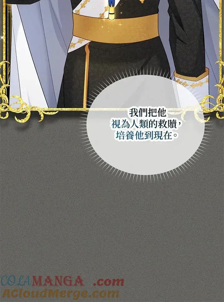 漫画《虚名的公爵之妻》第139话第9张图